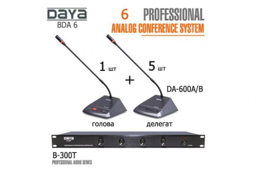 Конференц система DAYA BDA 6 - JCS.UA