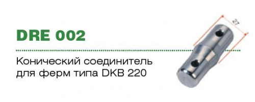 Конічний з'єднувач для ферм SOUNDKING DRE002 (SKDRE002) - JCS.UA